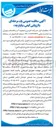 تصویر کوچک آگهی خرید و تحویل ترانسفورماتورهای مورد نیاز امورهای سه گانه برق و تاسیسات جنوب، شرق و غرب