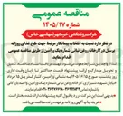 تصویر کوچک آگهی انتخاب پیمانکار جهت طبخ غذای روزانه پرسنل