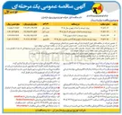 تصویر کوچک آگهی  پروژه توسعه و احداث شهری فاز ۲ سال ۱۴۰۵
