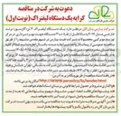 تصویر کوچک آگهی کرایه یک دستگاه لیفتراک