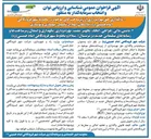 تصویر کوچک آگهی واگذاری حق بهره برداری از زیر ساختهای موجود در محاوط شهر فرودگاهی امام خمینی (ره) با امکان اصلاح، تکمیل، بهسازی و نوسازی و تأمین مالی، طراحی، ایجاد، تجهیز، نصب، بهره برداری، نگهداری و انتقال زیرساخت ها و رسانه های تبلیغاتی جدید در ترمینال ۱، سلام و محاوط شهر فرودگاهی امام خمینی (ره)