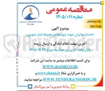 تصویر کوچک آگهی احداث سایبان جهت تیوب ها در محوطه انبار عمومی