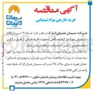 تصویر کوچک آگهی خرید خارجی مواد شیمیایی