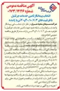 تصویر کوچک آگهی انتخاب پیمانکار تامین خدمات جرثقیل با ظرفیت های ۳، ۷، ۱۰، ۲۰ و ۴۰ تن با راننده