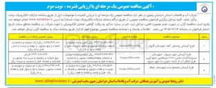 تصویر کوچک آگهی طرح آبرسانی شهر سبزوار - شهرستان سبزوار (احداث مخزن ۲۰۰۰ متر مکعبی) طرح انتقال آب از دشت داورزن به شهر سبزوار