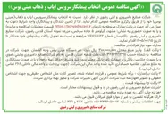 تصویر کوچک آگهی انتخاب پیمانکار سرویس ایاب و ذهاب مینی بوس
