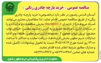 تصویر کوچک آگهی خرید پارچه چادری رنگی
