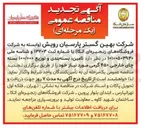 تصویر کوچک آگهی تامین، بسته بندی و توزیع ۱۰۰/۰۰۰ بسته چای خارجی ۴۵۰ گرمی