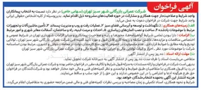 تصویر کوچک آگهی انتخاب پیمانکار جهت همکاری و مشارکت در حوزه فعالیتهای نگهداشت و توسعه و آبرسانی فضای سبز، عملیات رفت و روب و مدیریت پسماند، تأمین ماشین آلات و تجهیزات، ساخت و نصب المانهای زیباسازی، احداث و مرمت ابنیه، راه و ساختمان، آسفالت معابر شهری و امور مرتبط