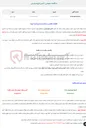 تصویر کوچک آگهی  مناقصه عمومی تأمین فروسیلیس