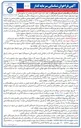 تصویر کوچک آگهی فراخوان شناسایی سرمایه گذار جهت ایجاد تاسیسات فاضلاب شهر بندرعباس