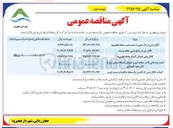تصویر کوچک آگهی نصب روشنایی ها در سطح شهر و تعویض شبکه سیمی برق به کابل خود نگهداری 