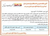 تصویر کوچک آگهی ساخت فلکسیبل استنلس استیل فیدگس
