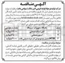 تصویر کوچک آگهی خرید استون صنعتی 