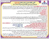 تصویر کوچک آگهی پروژه تأمین خدمات خودروهای استیجاری