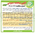 تصویر کوچک آگهی خرید ۵۰ دستگاه اتو آنالایزر بیوشیمی تولید داخل