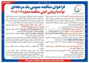 تصویر کوچک آگهی خدمات اداری مجتمع
