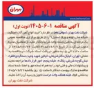 تصویر کوچک آگهی خرید انواع آهن آلات (میلگرد، شبکه مش، لوله و ورق استیل)
