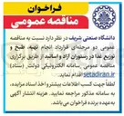 تصویر کوچک آگهی قرارداد انجام تهیه، طبخ و توزیع غذا در رستوران آزاد و اساتید