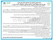 تصویر کوچک آگهی ضدعفونی نمودن انبارهای استیجاری در بندر امام خمینی (ره)