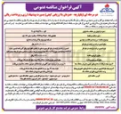 تصویر کوچک آگهی تامین دستگاه تیوب پوار ۴۵ تن (ساخت داخل)