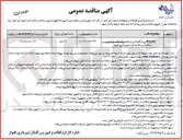 تصویر کوچک آگهی راهبری فنی و نگهداری و تعمیرات تجهیزات پرداخت خود