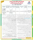 تصویر کوچک آگهی مناقصه واگذاری حجمی / زمانی انبار نفت آبنیل