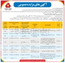 تصویر کوچک آگهی  فروش تعداد ۱۳٬۹۹۵ دستگاه امضاء الکترونیک