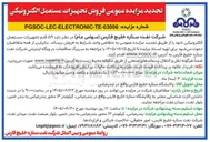 تصویر کوچک آگهی فروش تجهیزات مستعمل الکترونیکی