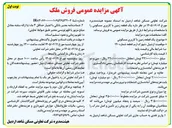 تصویر کوچک آگهی فروش یک قطعه زمین با کاربری مسکونی