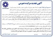 تصویر کوچک آگهی واگذاری بهره برداری از یک باب غرفه واقع در خروجی پایانه مسافربری