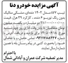 تصویر کوچک آگهی فروش خودرو دنا