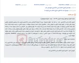 تصویر کوچک آگهی مزایده آنلاین 3 دانگ مشاع از 6 دانگ یک باب ساختمان مسکونی در بناب.