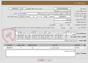 تصویر کوچک آگهی مبادله حمل نقل پست از بندر عباس به لار  و بالعکس با خودروی مناسب کامیونت بر اساس برنامه زمانبندی -پیوست  