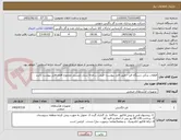 تصویر کوچک آگهی قطعات یدکی دستگاه فرز - طبق فایل پیوست- قیمت سامانه ستاد بایستی مجموع اقلام فایل پیوست باشد . 