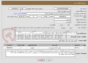 تصویر کوچک آگهی احداث شبکه فشار ضعیف نقاط مختلف شهری مشترکین جدید