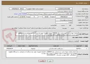 تصویر کوچک آگهی عملیات تهیه و نصب تیر و ترانس برق 250KVA بهمراه تجهیزات مورد نیاز و برگردان بار مصرفی در مرکزماهواره
طبق لیست،مشخصات و طرح حفاظتی و نکات پیوست
