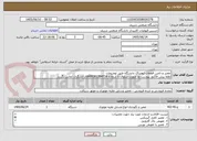 تصویر کوچک آگهی تعمیر و تامین قطعات لیفتراک دانشگاه طیق توضیحات
لطفا پیش فاکتور پیوست ود صورت سئوال با شماره 09381364714آقای لشگری تماس بگیرید