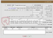 تصویر کوچک آگهی دیوارچینی