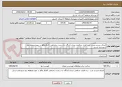 تصویر کوچک آگهی اجرای خرید و نصب  نرده فلزی حدفاصل میدان آزادگان به سمت سه‌راهی آقاباقر واقع در حوزه منطقه پنج شهرداری اردبیل