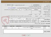 تصویر کوچک آگهی واگذاری محل فیزیکی داروخانه بیمارستان ولیعصر (عج)رزن