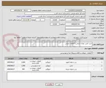 تصویر کوچک آگهی خرید تامین نهاده مرتعی و گیاهان دارویی