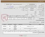 تصویر کوچک آگهی مصرفی آزمایشگاهی بیمارستان پ15 خرداد