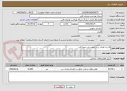 تصویر کوچک آگهی قرارداد فضای سبز بیمارستان شهدا قاین