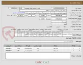 تصویر کوچک آگهی خریداری شیرپرچرب 200سی سی به تعداد7074عدد و شیرپرچرب 1 لیتری به تعداد 265عدد