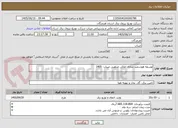 تصویر کوچک آگهی توسعه هوشمند سازی اماکن مذهبی میناب  1405