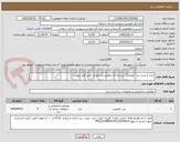 تصویر کوچک آگهی خرید و نصب درب اتوماتیک شیشه ای مطابق مشخصات فنی فایل پیوست
