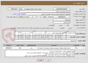 تصویر کوچک آگهی اجرای عملیات رنگ آمیزی بهزیستی کیش