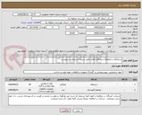 تصویر کوچک آگهی سیلیکاژل و محفظه سیلیکاژل فلزی طبق شرایط و درخواست پیوست