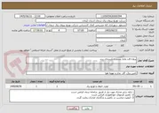 تصویر کوچک آگهی پروژه افت ولتاژ پست تانکرسازی زرند